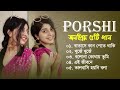 Best Of Porshi Gaan Porshi Hits Album Audio Jukebox Bangla Songs Porshi Songs