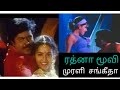 Rathna Tamil Movie