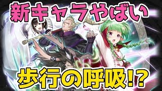 【FEH】#230 歩行の時代…！スキル価値も高い!! 新規英雄 絶望の未来の子 考察【Fire Emblem Heroes/ファイアーエムブレムヒーローズ】