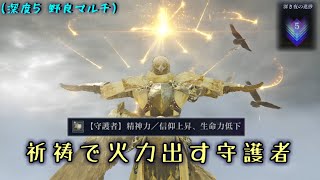 深層の遺物により祈祷を使う"守護者"で深度5野良マルチに潜る【ナイトレイン】【ゆっくり実況】