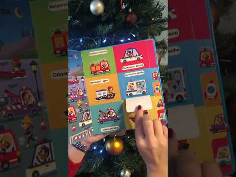 Moja prva knjiga sa prozorčićima: Vozila