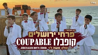 פרחי ירושלים - קומפבלו | Jerusalem boy’s choir