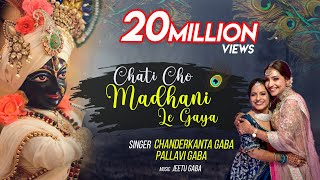 | Chati Cho Madhani Le Gaya | Krishan Bhajan | Chanderkanta Gaba,Pallavi Gaba |Jeetu Gaba |