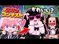 スキンコンテスト対決したら化け物きたwww【ロブロックス】