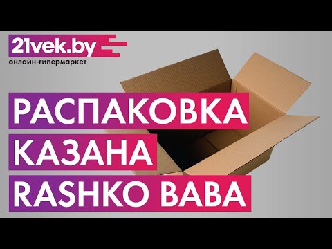 Миниатюра изображения товара Казан Rashko Baba Афганский (10л)