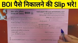 Bank Of India Withdrawal Form Fill Up | bank of india withdrawal form kaise bhare | bank of india