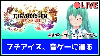 【配信】FFの音ゲーをやります