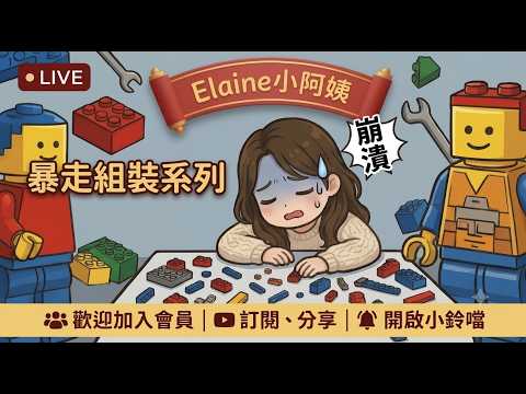 暴走組裝系列｜一起慢慢完成一間夢幻凱西花房✨EP3