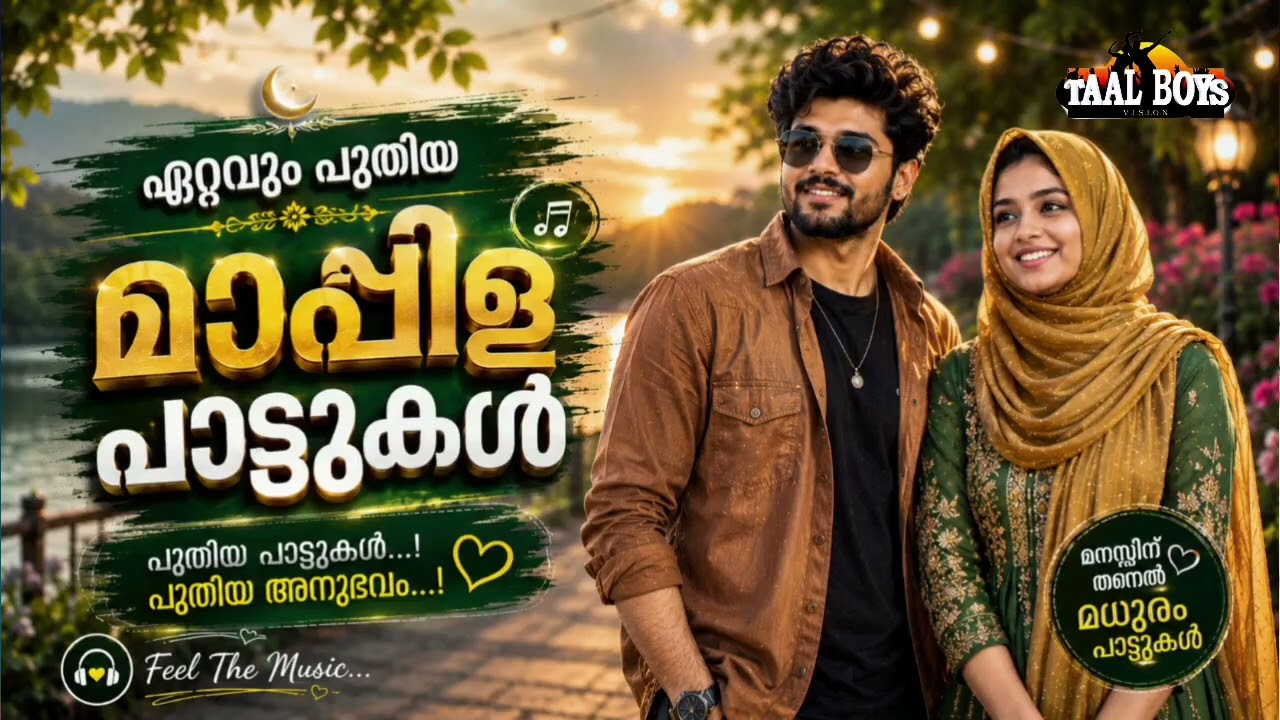 കല്യാണ വേദിയിലെ നമ്പർ വൺ മാപ്പിള ഗാനങ്ങൾ NonStop Mappilappattukal l Ma