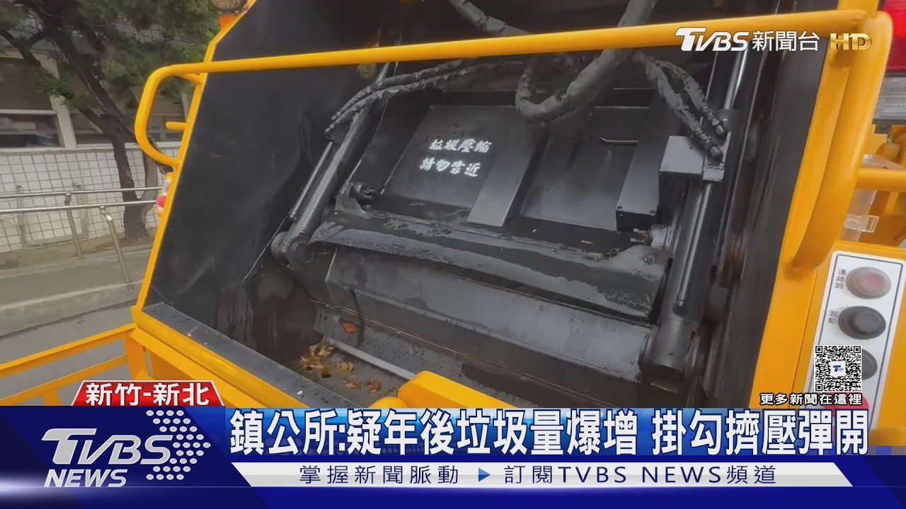 影音/竹東垃圾車尾斗彈開傷人!疑掛勾斷裂 清潔隊籲「保持距離」