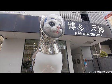 new⇆old  まちなかアート×博多・天神編