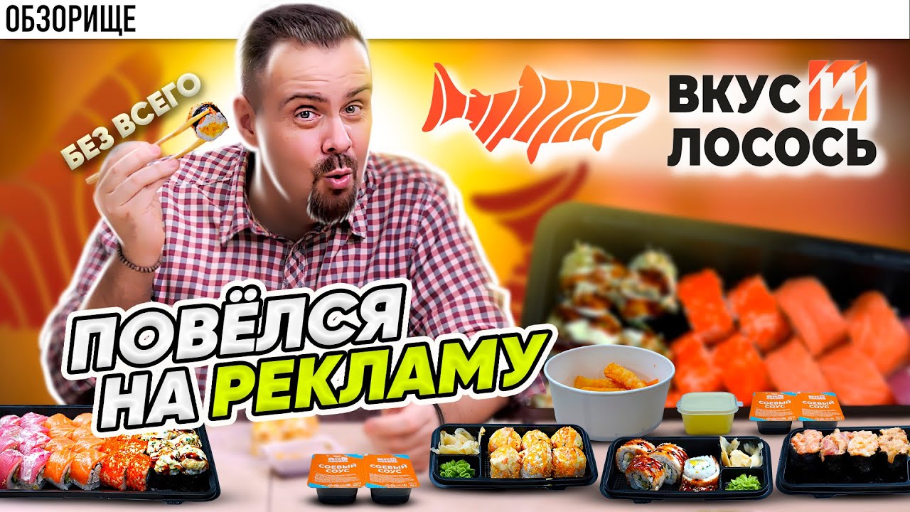 Доставка ВКУС И ЛОСОСЬ | Маленькие роллы, но это не всегда плохо