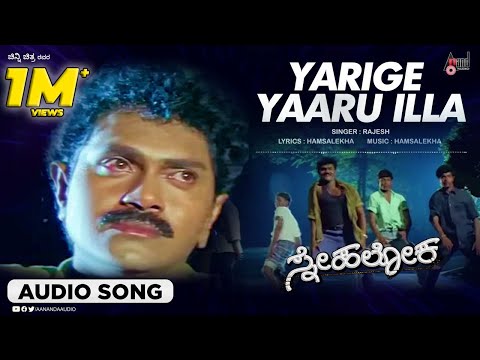 Yaarige Yaaru | Audio Song | Snehaloka | Vinod Raj | Ramesh Aravind | Ramkumar | Rajesh Krishnan |