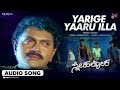 Yaarige Yaaru | Audio Song | Snehaloka | Vinod Raj | Ramesh Aravind | Ramkumar | Rajesh Krishnan |