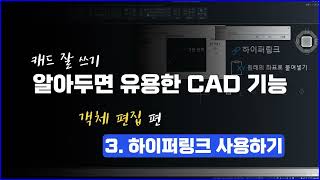 [객체편집] 3. 하이퍼링크 사용하기