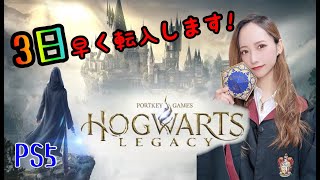 [ホグワーツレガシー]憧れの魔法学校に転入します！[トモちょこ]