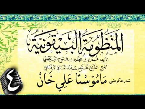 وانەی چوارەم