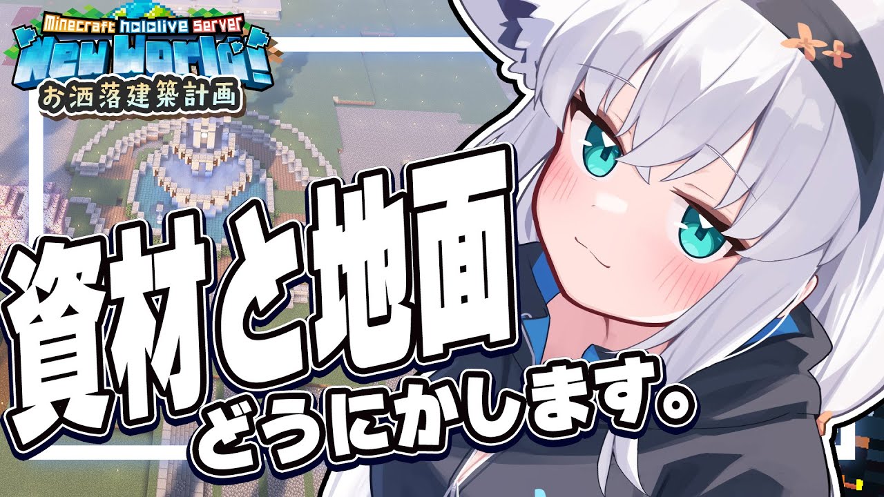 【Minecraft】逃げちゃダメだ!逃げちゃダメだ!地面から逃げるな!!!!【ホロライブ/白上フブキ】