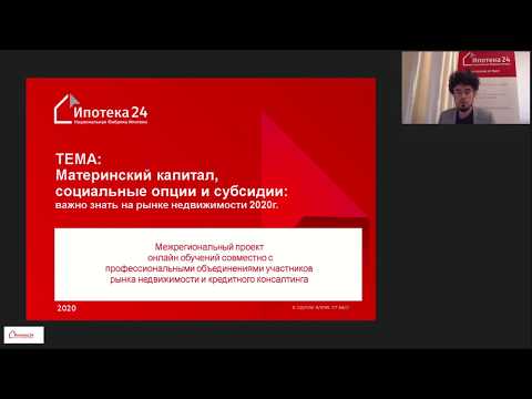 Материнский капитал  субсидии и социальные выплаты при сделках с недвижимостью ипотеке в 2020