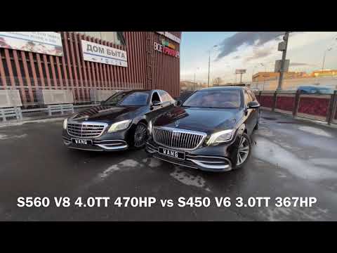 S560 vs S450 Mercedes-Benz Maybach 0-100, 0-200 Acceleration and drag race.