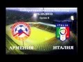 Armenia - Italy. 12.10.2012. Preview | By Marat ...
