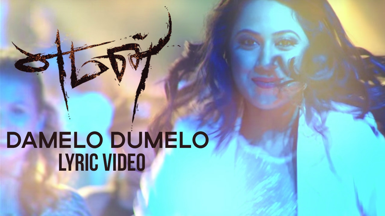 Damelo Dumelo Lyrics  | Yeman | Mia George, Vijay Antony | El Fe, Maria Roe Vincent, Saranya | Vijay Antony