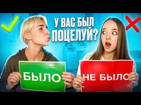 КВИНКА и ФИЛ БЫЛО НЕ БЫЛО! МЫ ПОЦЕЛОВАЛИСЬ?!