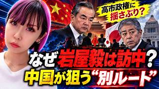 【高市政権に揺さぶり？】岩屋前外相が王毅氏と会談…中国が狙う「別ルート」