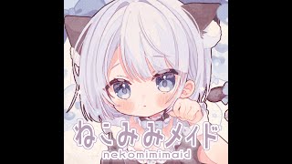 【オリジナル曲】ねこみみメイド feat. パキち (cv.ベルモナ)