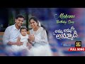 CHINNI CHINNI CHANDAMAME 4K AMMA AMMA AMMADI PRE BIRTHDAY SONG ISNAPPRODUCTIONS MAHA