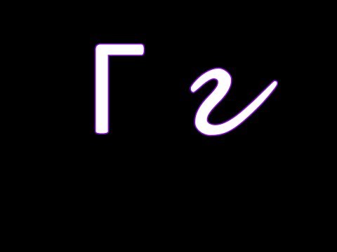 Russian (Cyrillic) letter 'Г' - Russian alphabet. Correct spelling and real pronunciation