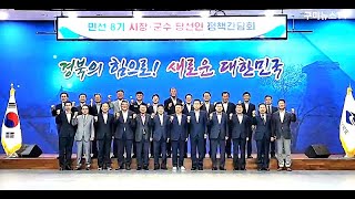 경북도, 민선8기 시장·군수 당선인과 조기 정책간담회 