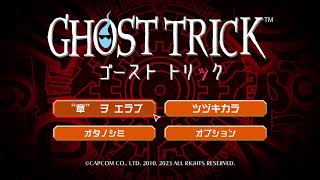 ゴーストトリック　9章