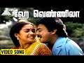 ஹே வெண்ணிலா Video Song Idhu Oru Thodar Kathai Movie Songs Mohan Rekha Gangai Ama