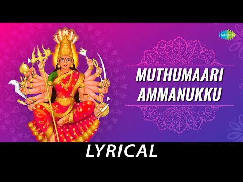 Muthumaari Ammanukku - Lyrical | Lord Amman | L.R. Eswari | Kunnakudi Vaidyanathan | Bharathisamy