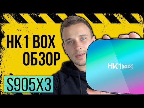 HK1 BOX TV : ОБЗОР - приставка в низком бюджете на Amlogic S905X3