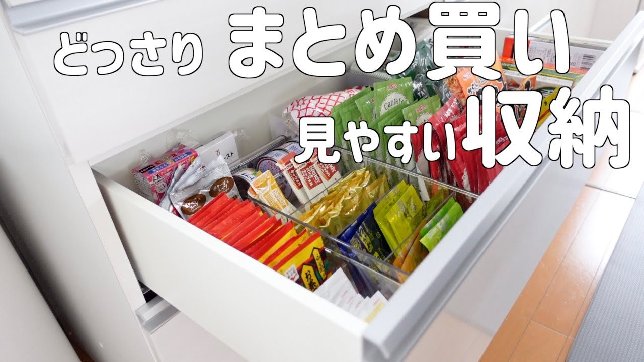 【まとめ買い】大量食品を収納｜買ってきた食材の収納＆冷凍ストック方法｜家事がぐっと楽になる！