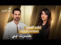 Laila Al Megbali with NourAldin | EP45 | ليلى المقبالي : خسرت أبي