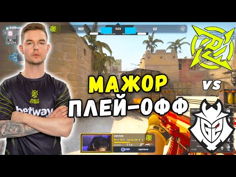 ВЫХОД В ПОЛУФИНАЛ МАЖОРА!! NiP vs G2 - ЛУЧШИЕ МОМЕНТЫ | PGL Major Stockholm 2021 (CS:GO)