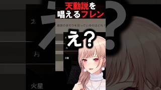 再び天動説を唱えるフレン・E・ルスタリオ#shorts 【にじさんじ/#フレン・E・ルスタリオ】#vtuber #にじさんじ#切り抜き