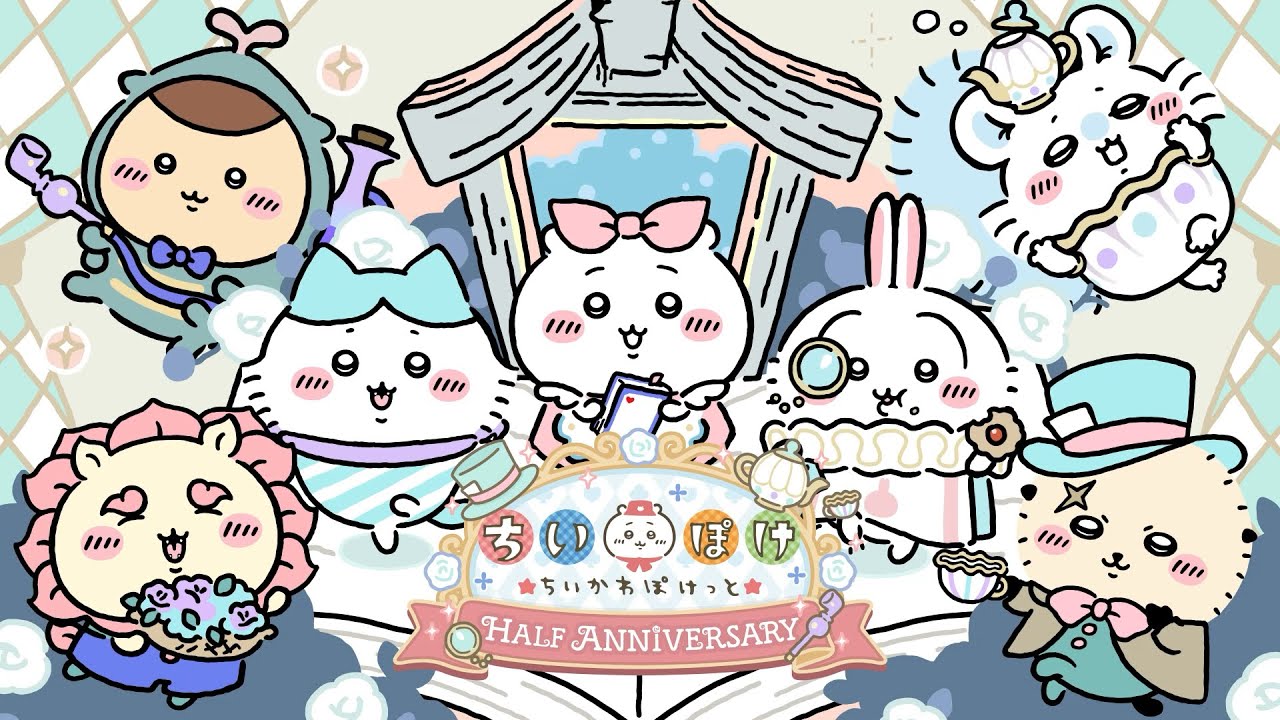 『ちいかわぽけっと』ちいぽけハーフアニバーサリー記念動画