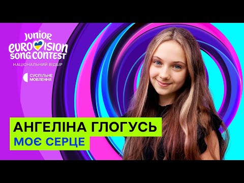Video thumbnail for Ангеліна Глогусь (Anhelina Hlohus) - Моє серце (My Heart) (Romanized)