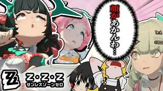 【ゼンゼロ】【キャラ鑑賞】こっちはコマ送り前提で表情作っとんのや【ゆっくり実況】【ゼンレスゾーンゼロ】