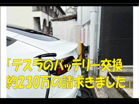 Tesla バッテリーの反応が速すぎて請求問題が発生する