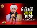 Girdhari Lal Nache Samo Gopal Nitu Bala গিরিধারী লাল নাচে শ্যা