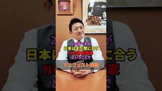 本当にこのままでいいですか？変えましょう！#公約 #参政党 #神谷宗幣 #衆院選2026