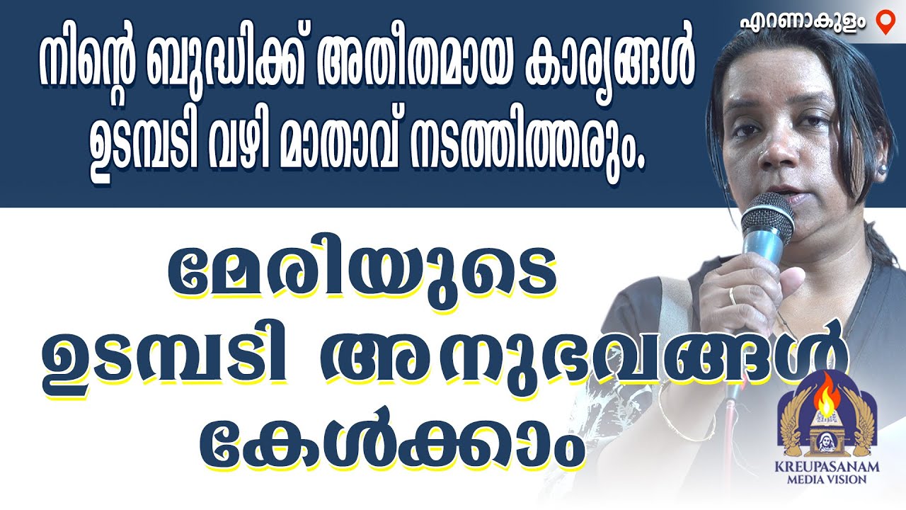 നിന്റെ ബുദ്ധിക്ക് അതീതമായ കാര്യങ്ങൾ ഉടമ്പടി വഴി മാതാവ് നടത്തിത്തരും.മേരിയുടെ ഉടമ്പടി
