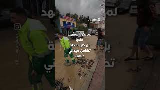 مشاهد تضامن ميداني بتطوان.. أياد محلية وسلطات تفتح مجاري الصرف وتعيد الحياة تدريجيا للشوارع thumbnail