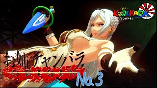 #03【マキシマム】お姉チャンバラ Origin