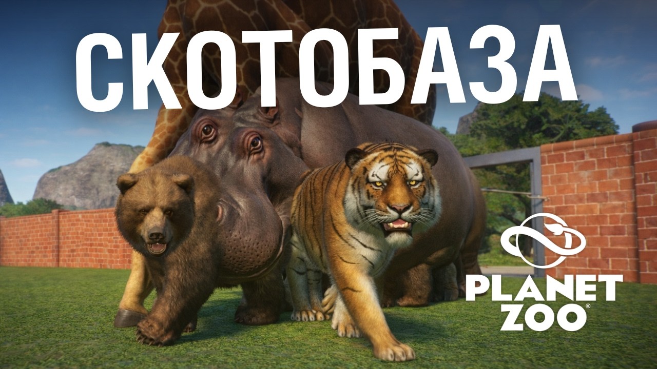 Я построил ХУДШИЙ ЗООПАРК в Planet Zoo